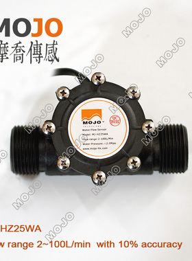 极速高精度流量计 kMJ-HZ25WA 一寸外径流量传感器 水箱传感器