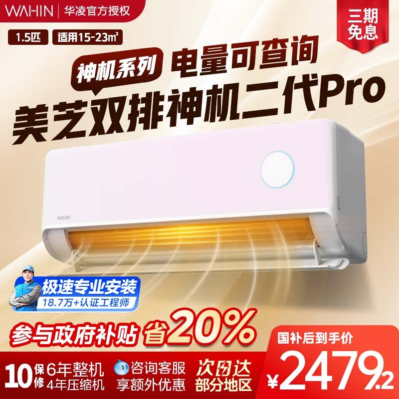 华凌空调双排神机二代35HE1ⅡPro icolor一级大1.5匹挂机官方正品
