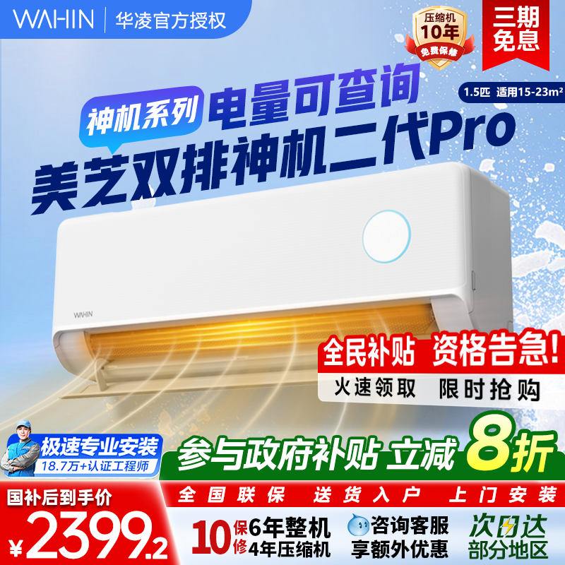 华凌空调双排神机二代35HE1ⅡPro新一级1.5匹挂机智能变频挂壁式