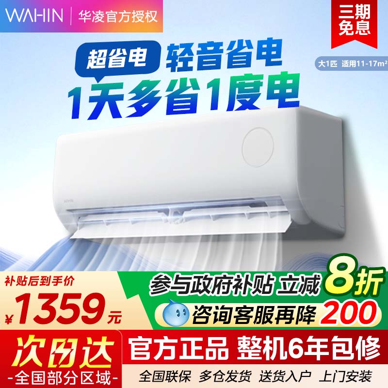 华凌1匹冷暖变频空调超省电