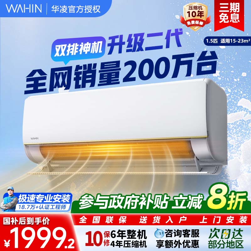 华凌KFR-35GW/N8HE1Pro变频空调