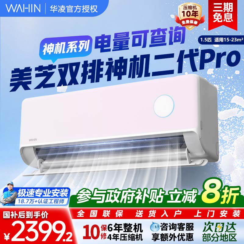 华凌空调双排神机二代35HE1ⅡPro icolor一级大1.5匹挂机官方正品