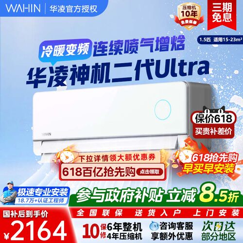华凌空调双排铜管神机二代Ultra新一级能效卧室1.5匹挂机变频空调