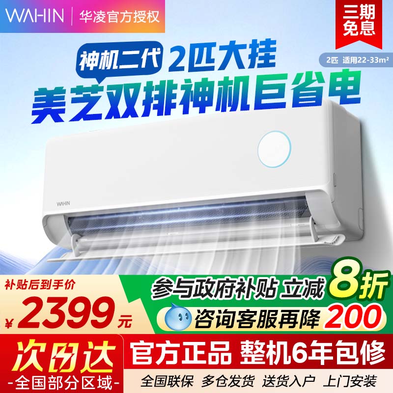 华凌空调两匹50HE1Ⅱ变频省电