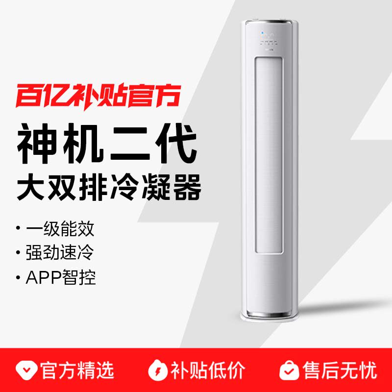 华凌空调神机二代双排铜管3匹柜机一级能效客厅立式智能72HE1Ⅱ