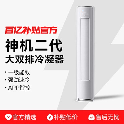 华凌空调神机二代双排铜管3匹柜机一级能效客厅立式智能72HE1Ⅱ