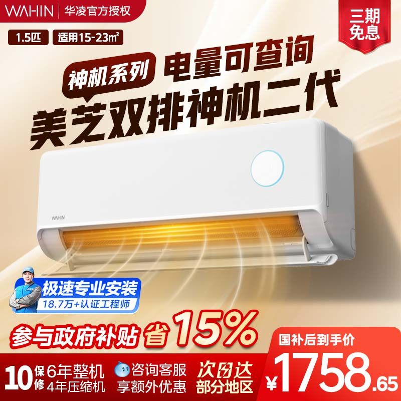 华凌空调双铜管排神机二代35HE1Ⅱ大1.5匹新一级挂机智能变频家用,大家电,空调,淘宝优惠券,粉丝福利购,淘宝优惠卷