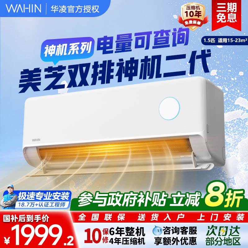 华凌空调双排神机二代35HE1Ⅱ大1.5匹冷暖新一级挂机智能变频家用