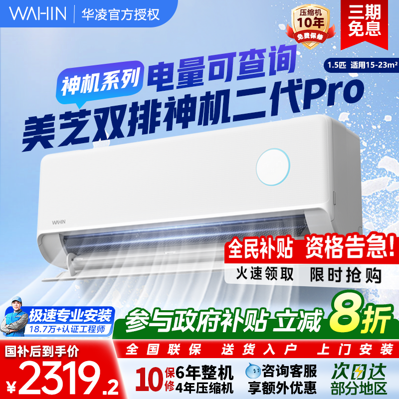 华凌空调双排神机二代35HE1ⅡPro挂机新一级1.5匹变频挂壁式卧室