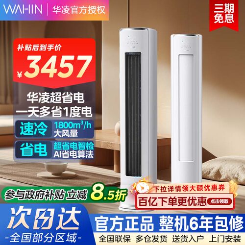 华凌空调3匹新一级双排铜管柜机