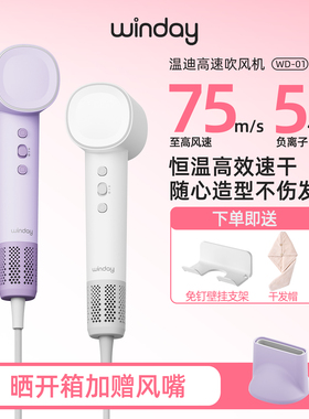温迪高速吹风机负离子护发速干低噪大风力家用宿舍学生儿童吹风筒