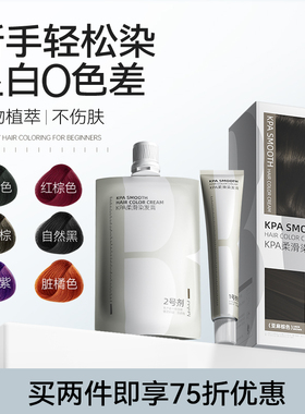 【许研同款发色】BNY珀耐妍染发膏亚麻棕染发剂黑色黑茶色纯植物