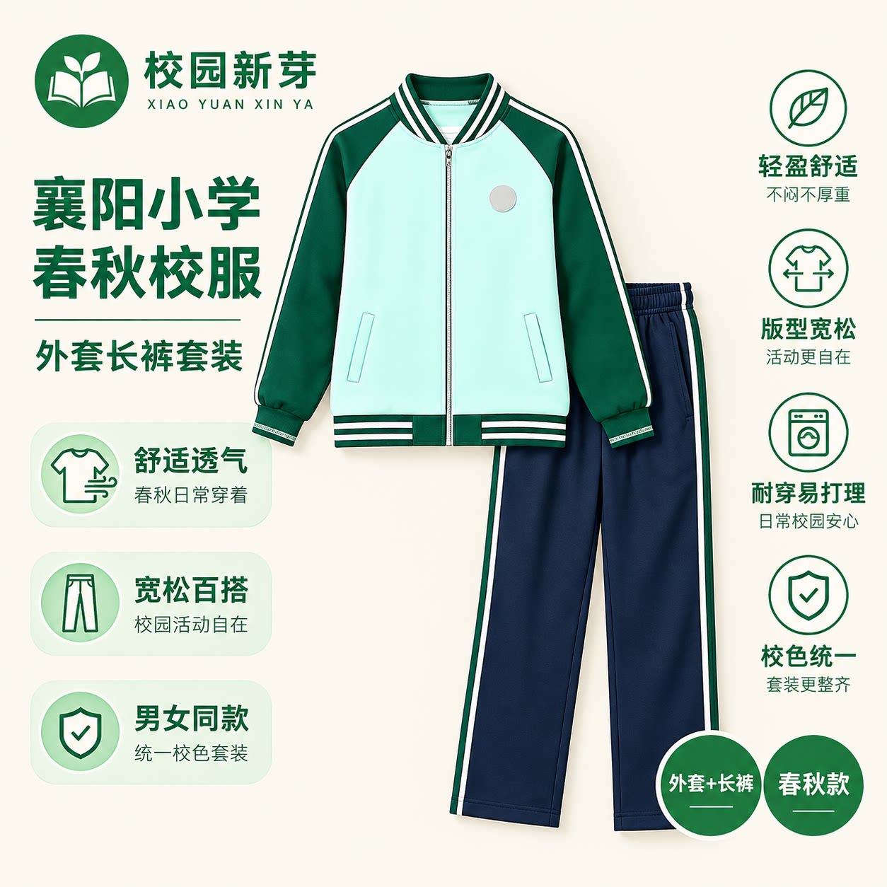 襄阳统一校服小学春秋套装
