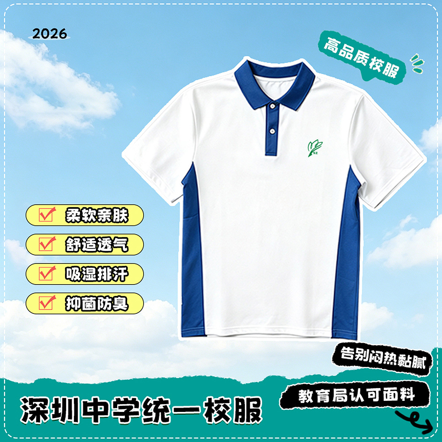 深圳校服裤中学生夏装男女短袖薄学生校服