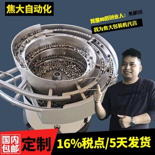 件动垫片家 厂定制振盘颗粒计数震盘五金46604螺丝筛选动机电子元