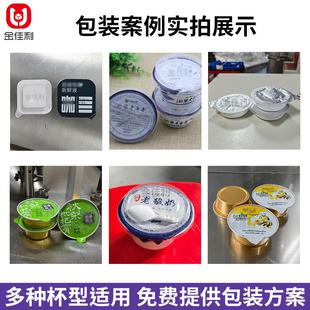封口机 碗装 装 苓12588膏灌机 全自龟冻动黑凉粉烧仙草 果凉粉灌装