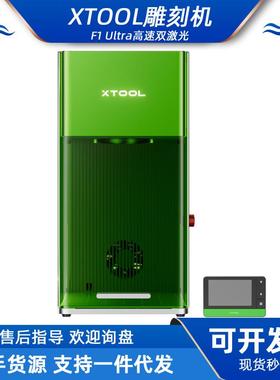 xTool F1 Ultra激光雕刻机叶雕全自动切割机手持金属打标机刻字机