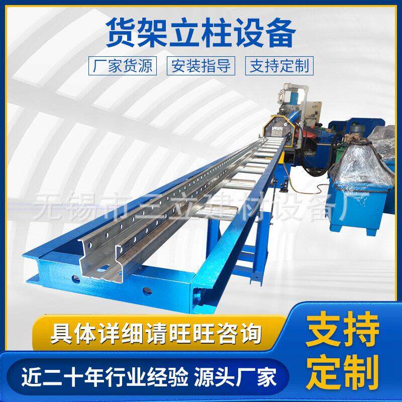货架立柱设备 超市货架生产线冷弯成型设备伺服送料送料厂家直供
