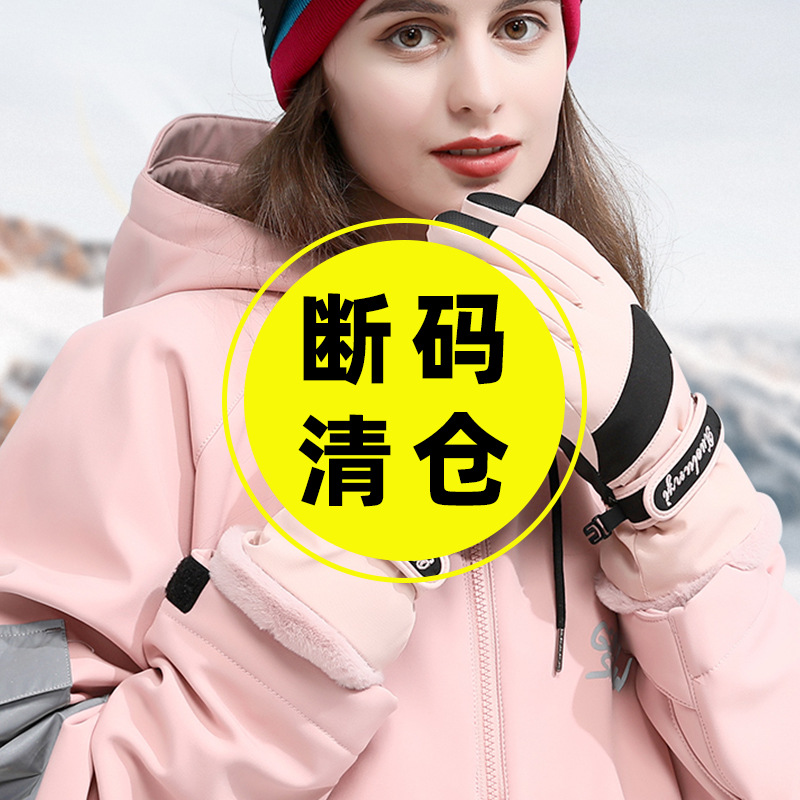 【特价断码清仓处理】秋冬滑雪手套保暖女士无暇防风防水加绒保暖