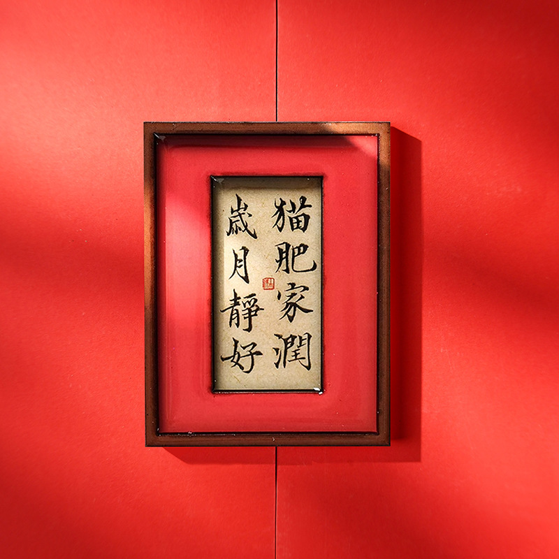 招财猫冰箱贴猫肥家润岁月静好财神爷国潮装饰画新年吸铁石磁铁贴