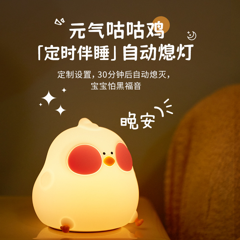 咕咕鸡硅胶灯七彩遥控伴睡充电拍拍灯咕咕小夜灯减压玩具儿童礼物