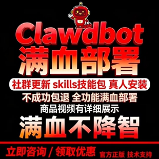openclaw大龙虾远程安装部署大厂程序员24小时在线服务Clawbot