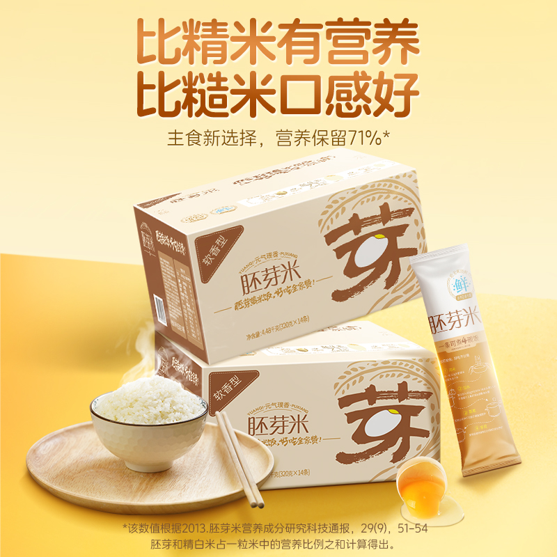 元气璞香礼盒装胚芽米饭2箱