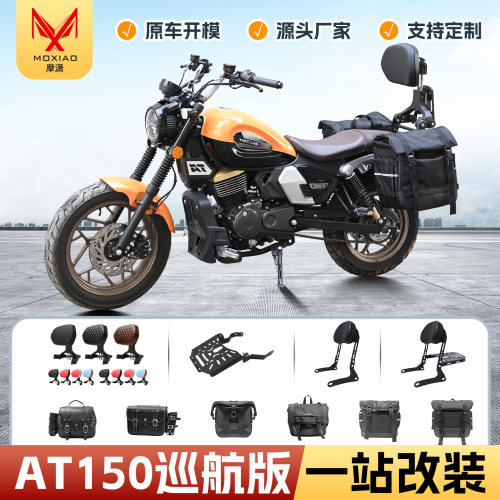 适用银钢AT150巡航版边包靠背