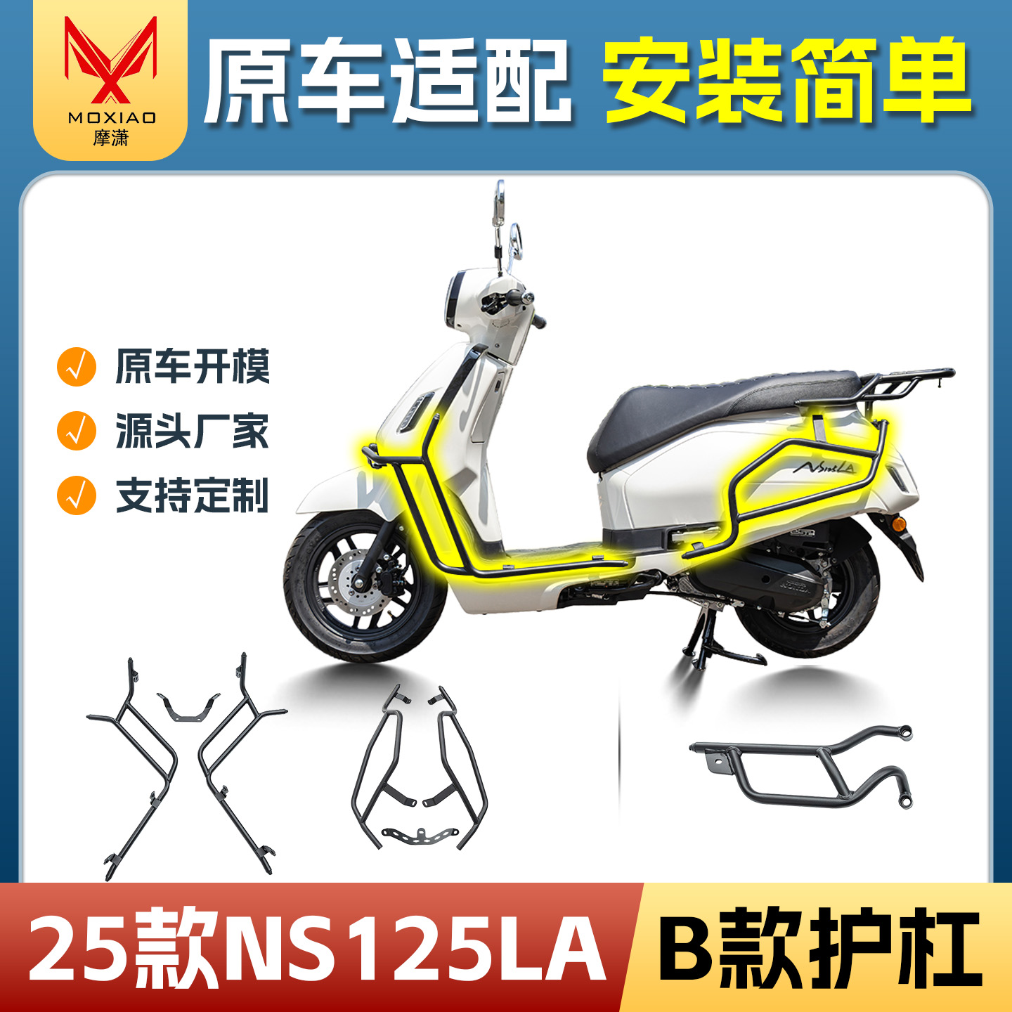 适用25款本田NS125LA保险杠前后护杠排气杠防摔杠踏板车护杠改装