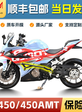 适用钱江赛450/450AMT保险杠摩托车前护杠防摔防撞竞技杠改装配件