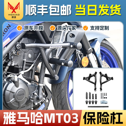 适用于雅马哈MT03竞技杠保险杠防摔护杠双弹簧头发动机保护杠改装