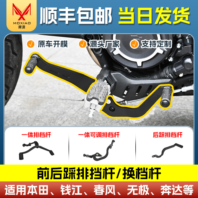 摩托车排挡杆换挡杆变档杆