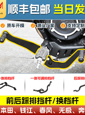 适用于春风clc450排挡杆无极CU250换挡杆闪250/300/400川崎变档杆