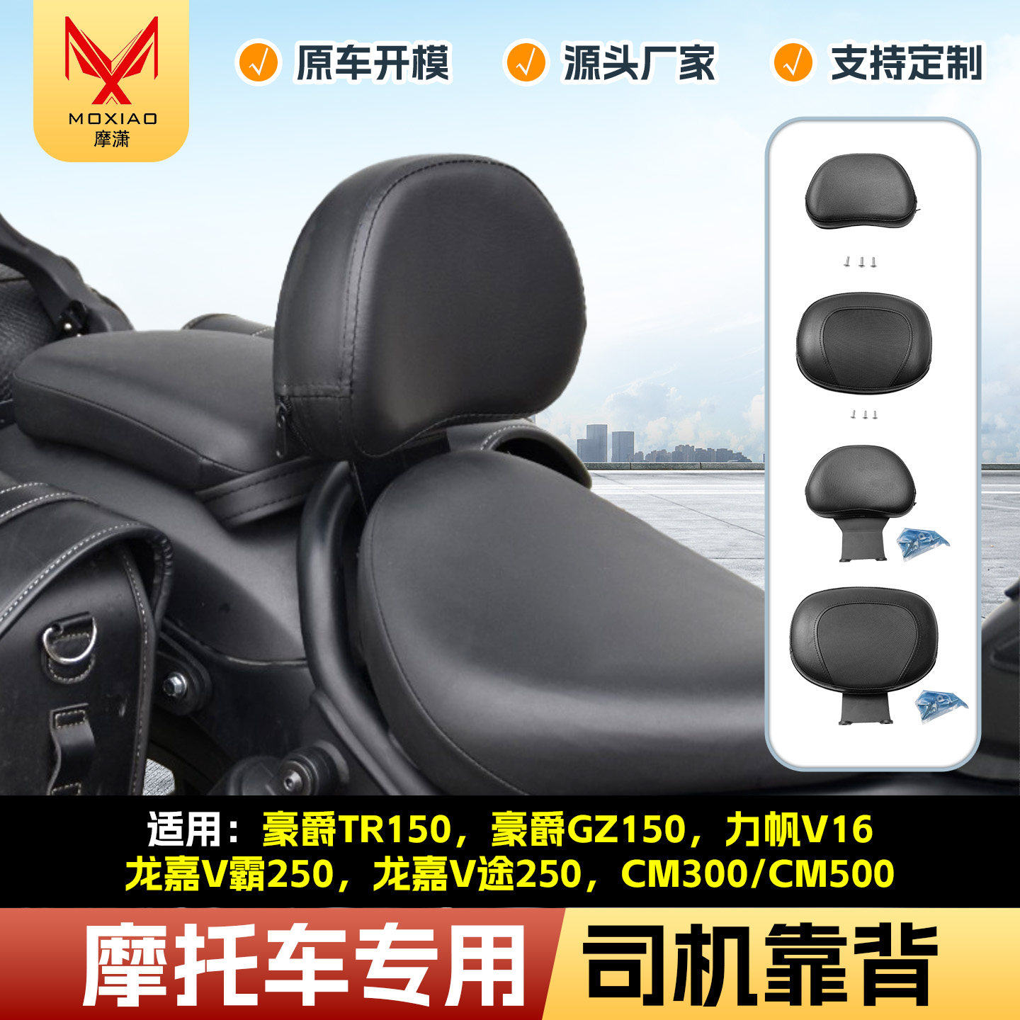 适用力帆V16司机靠背摩托车护腰图片