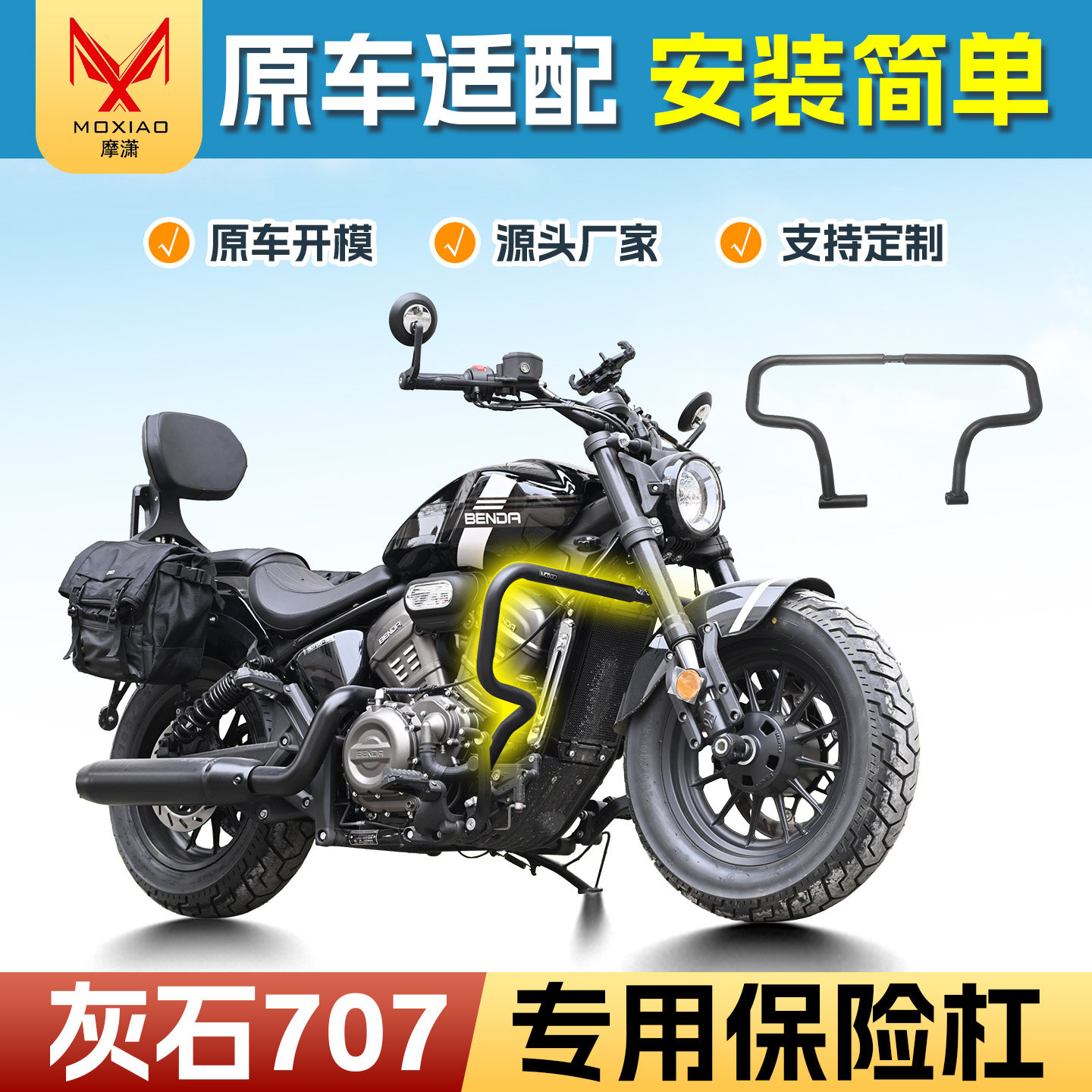 适用奔达灰石707保险杠防摔防撞摩托车前护杠防护杠防摔杠改装件