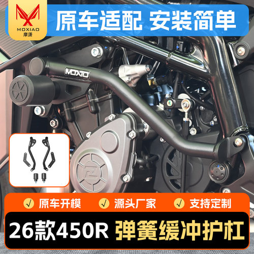 适用26款凯越450R保险杠