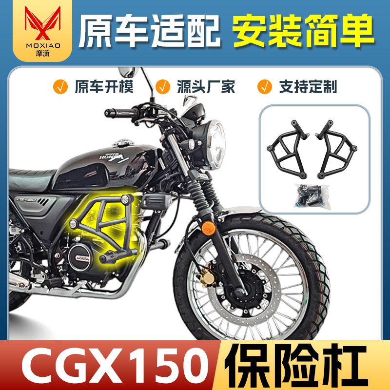 五羊本田CGX150保险杠前护杠