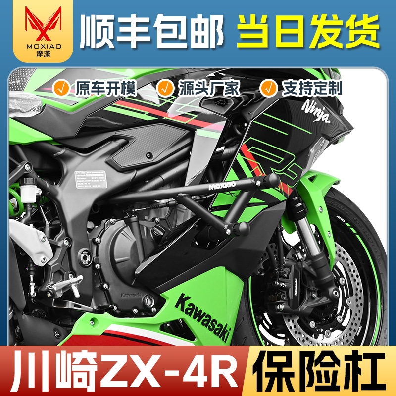 适用川崎ZX-4R竞技杠防摔防撞前护杠忍者ZX4RR弹簧头竞技护杠改装