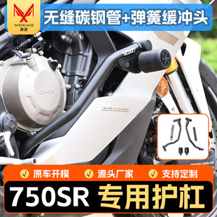 适用春风750SR保险杠防摔防撞前护杠内置弹簧头摩托车竞技杠改装