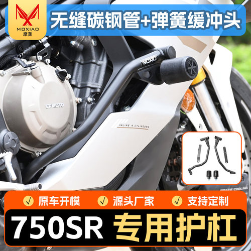 适用春风750SR保险杠防摔防撞前护杠内置弹簧头摩托车竞技杠改装