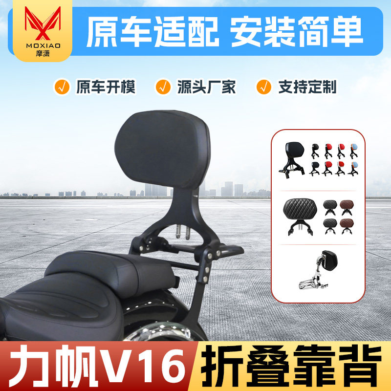 力帆V16折叠靠背摩托车靠椅腰靠图片