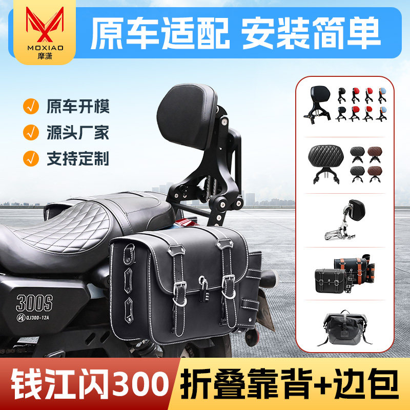 适用钱江闪300/300S自动挡快拆边包防水边包折叠靠背司机靠背改装图片