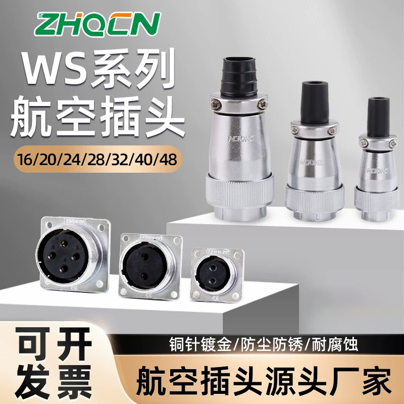 ZHQCN WS16/20/24/28/32/40/48航空插头插座2芯三芯四芯5芯连接器