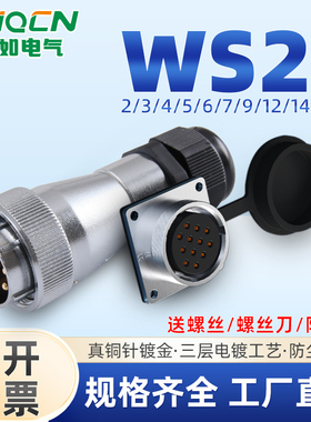 ZHQCN国如航空插头WS20 TK+Z方形座线缆连接器二芯3P-4-5-6-15针