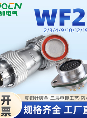 ZHQCN国如 WF24工业防水航插TE+ZG菱形座二芯3针4-9-10-12-19孔位