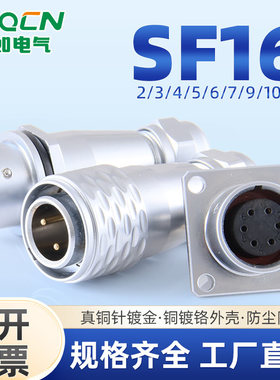 ZHQCN国如IP67防水不防爆航空插头SF16插座2芯三芯4-10p电连接器