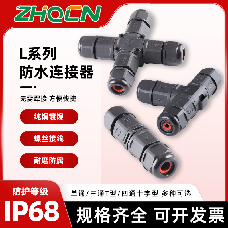 zhqcn防水连接器L20户外电缆电线免焊接防水接线端子航空插头 - 实物图