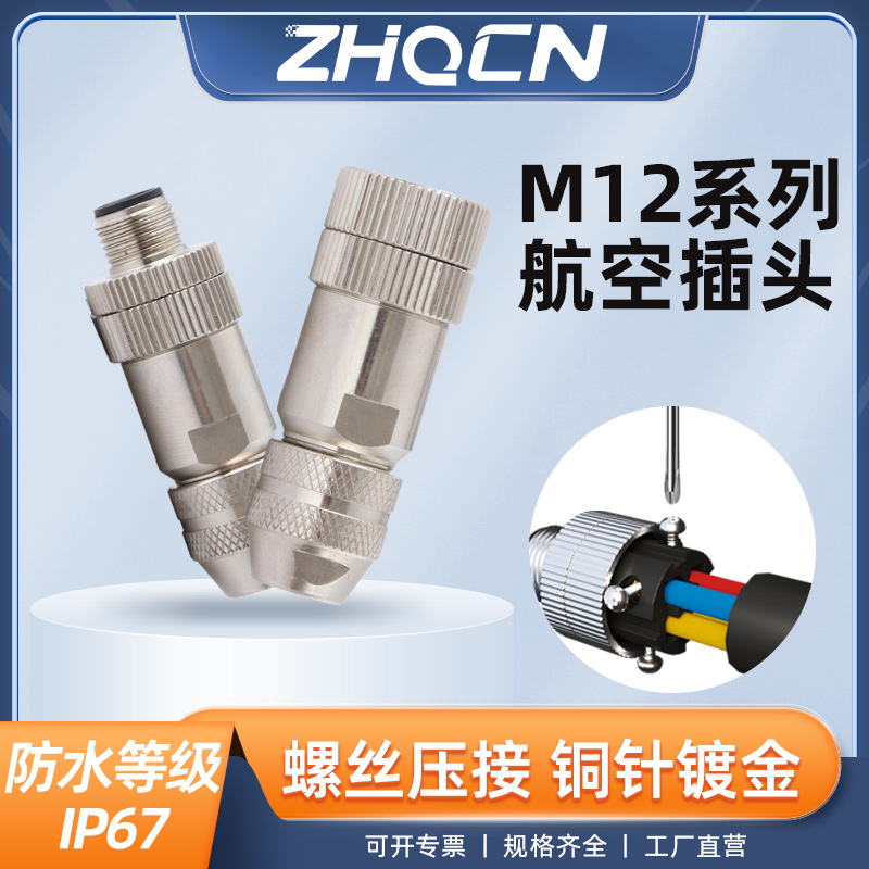 M12金属航空插头免焊连接器法兰座4针5孔8Pin传感器弯头插座防水