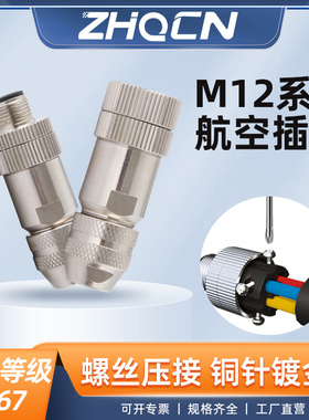 M12金属航空插头免焊连接器法兰座4针5孔8Pin传感器弯头插座防水