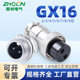 ZHQCN国如航空插头M16插座GX16电连接器2芯3针4线5P6 9孔位